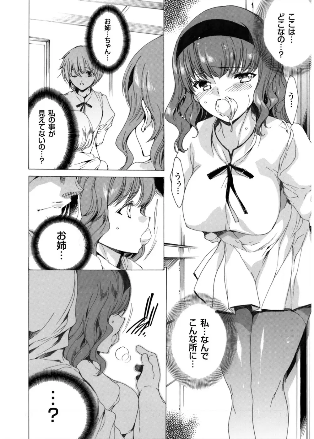 聖なる学舎の園で ~肉棒調教されるお嬢様~ 第1-8話 Page.98