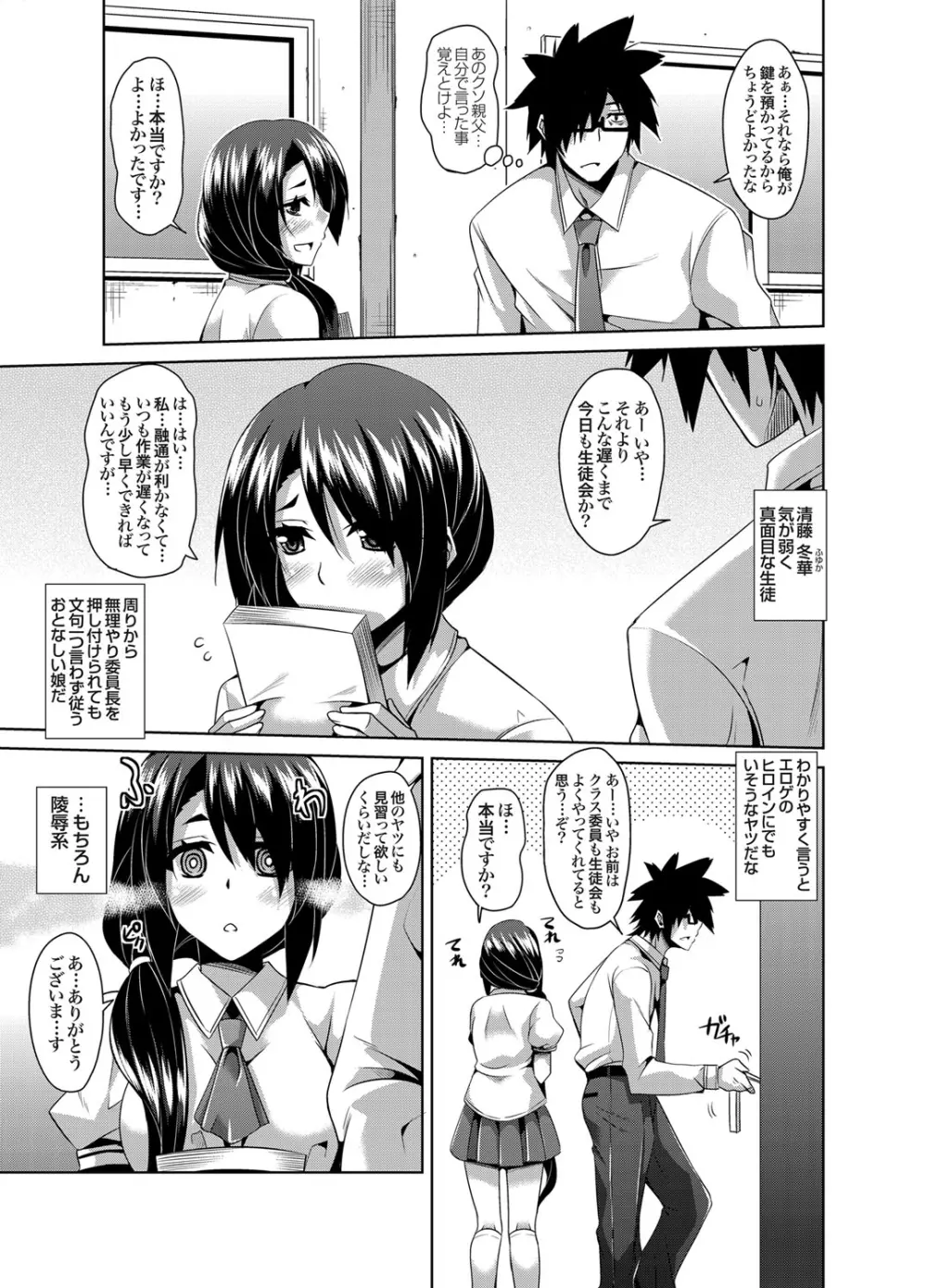 学園淫具教育 第1-6話 Page.7