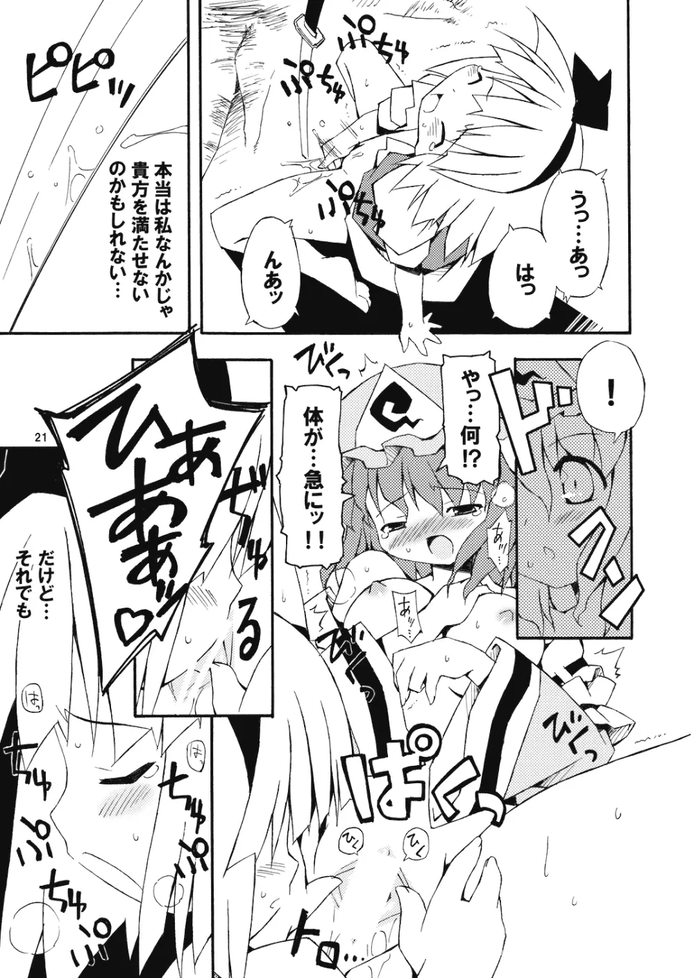 ようむの内緒! Page.21