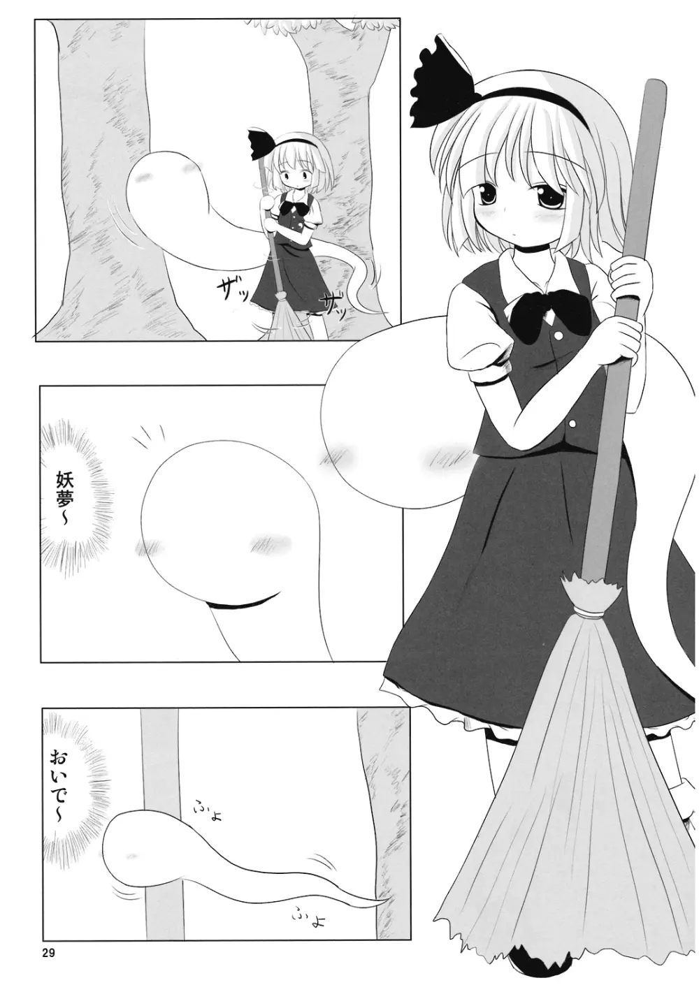 ようむの内緒! Page.29