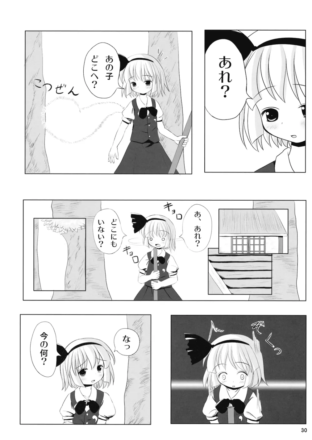 ようむの内緒! Page.30