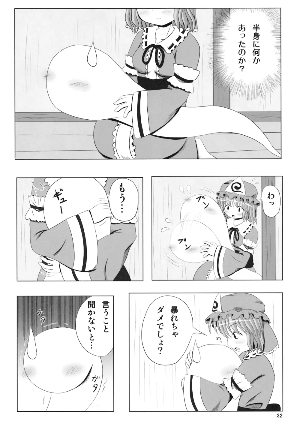 ようむの内緒! Page.32