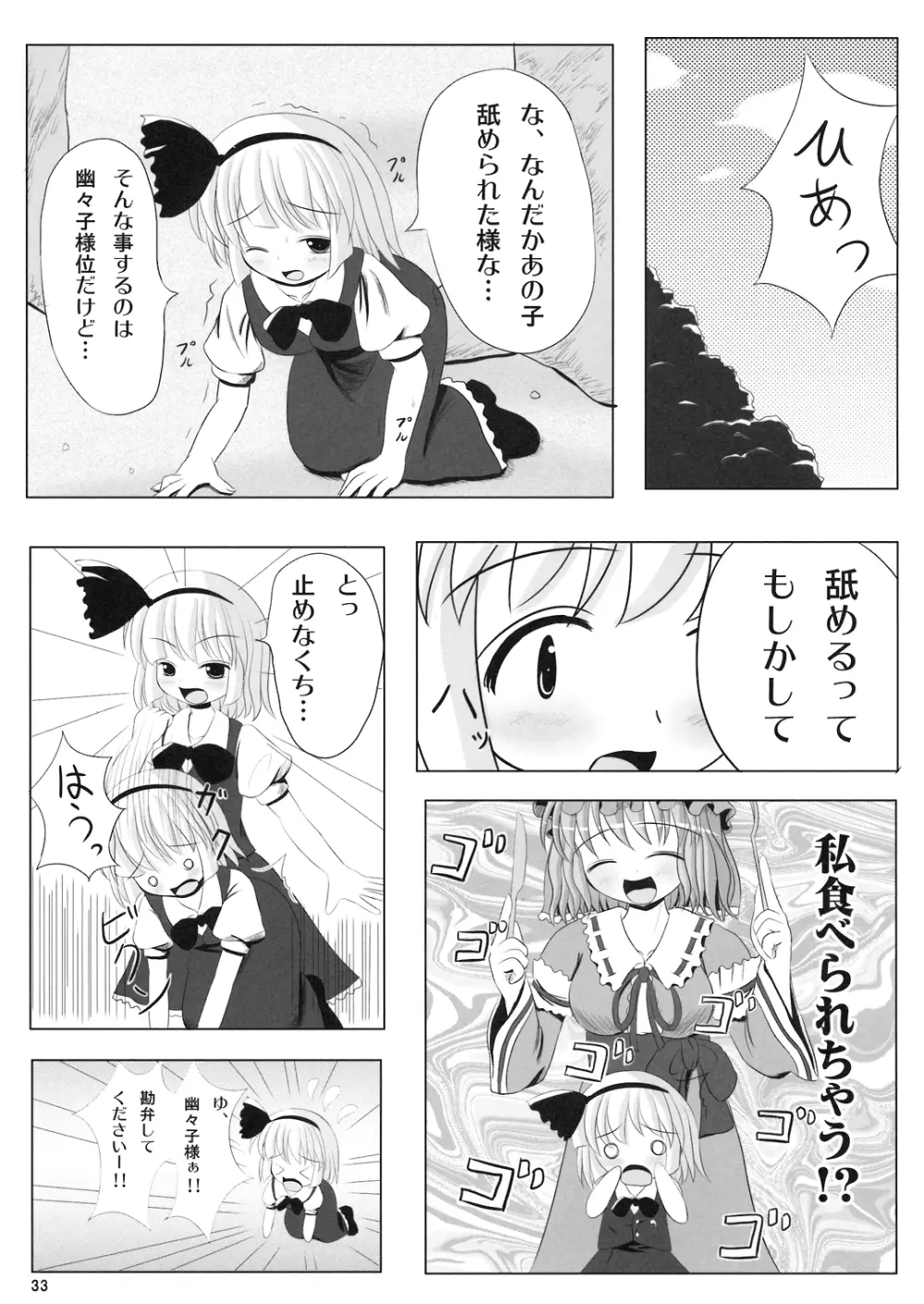 ようむの内緒! Page.33