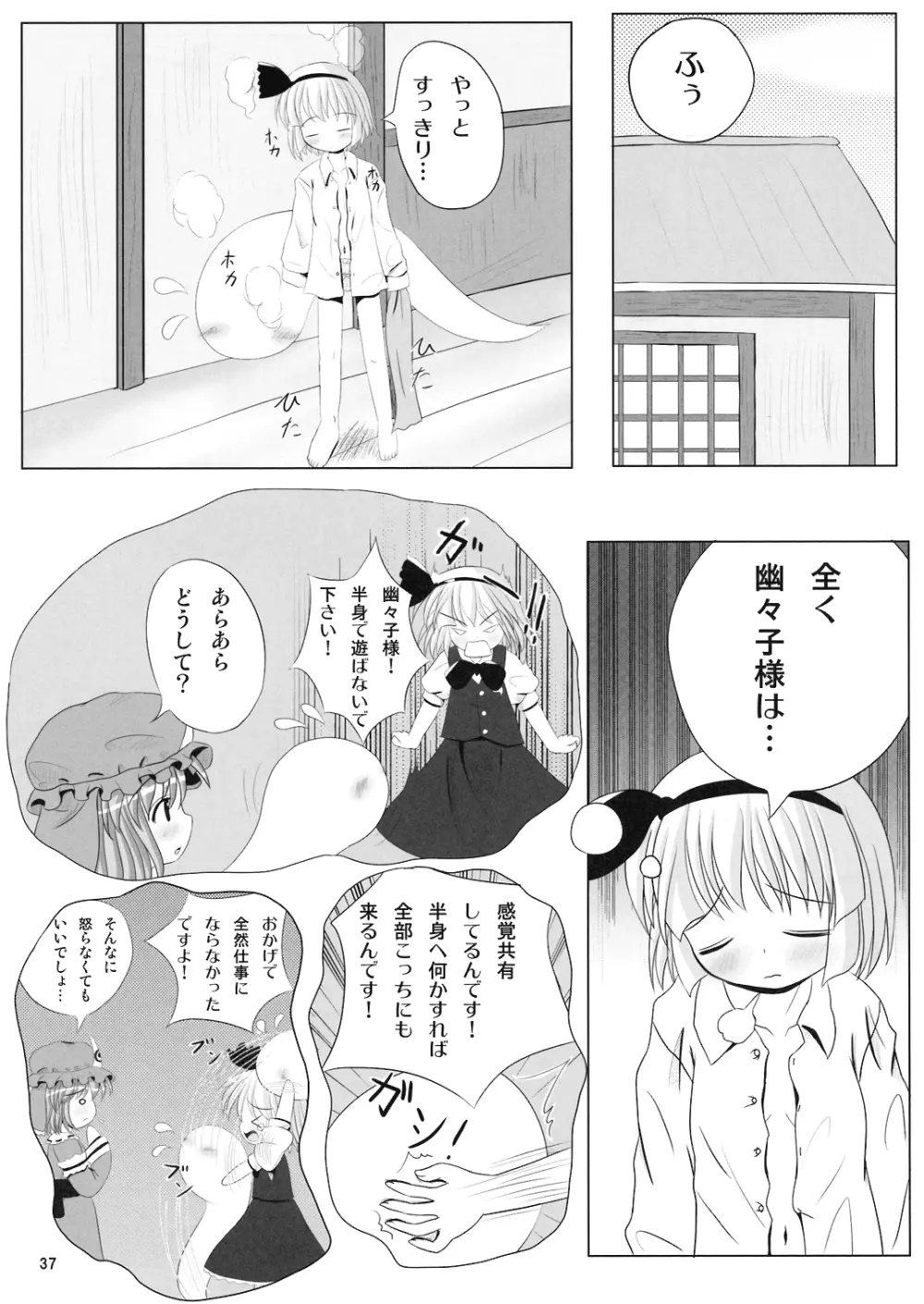 ようむの内緒! Page.37