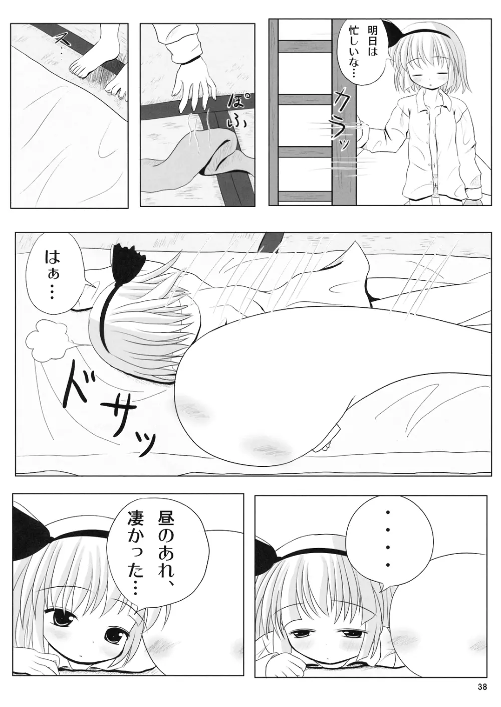 ようむの内緒! Page.38