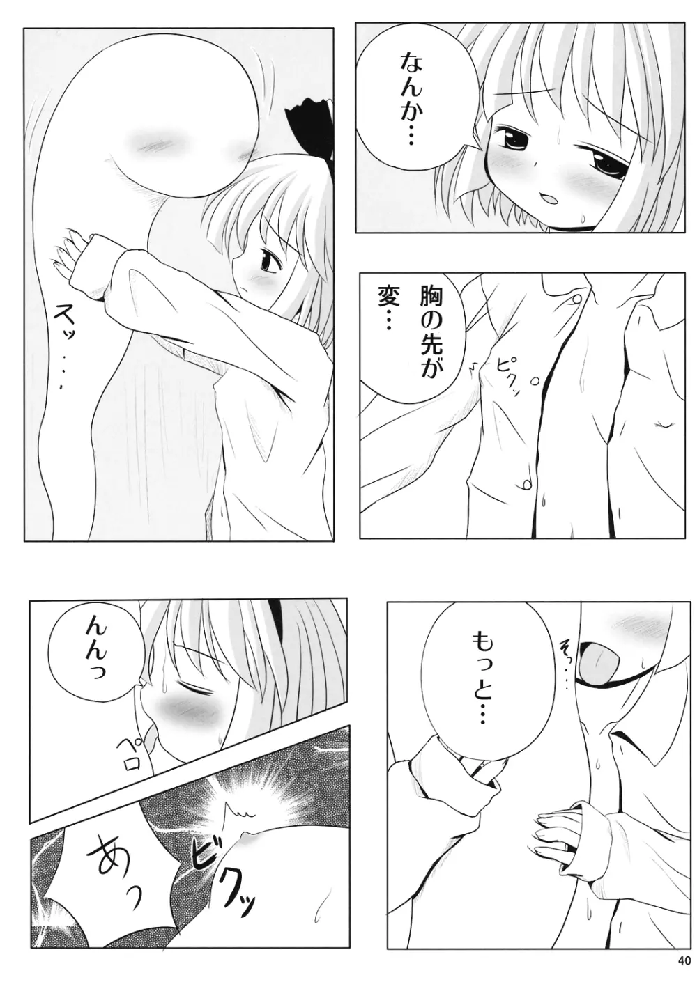 ようむの内緒! Page.40