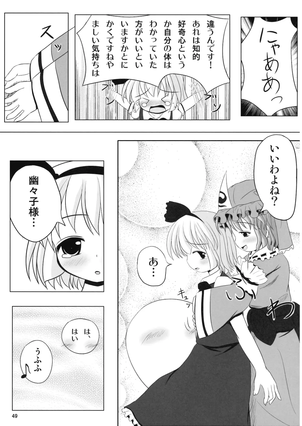 ようむの内緒! Page.49