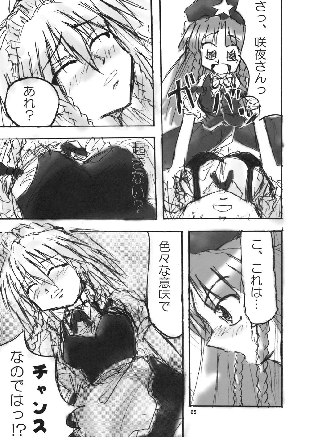 ようむの内緒! Page.65