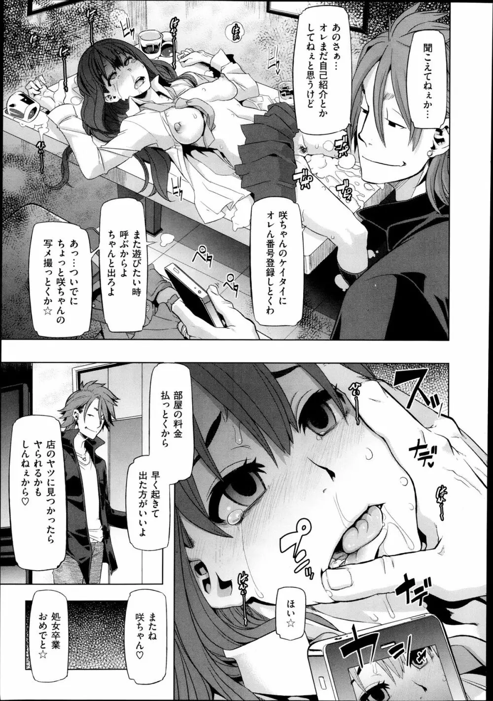 [新堂エル] 変身 -metamorphosis- 第1-3話 Page.27