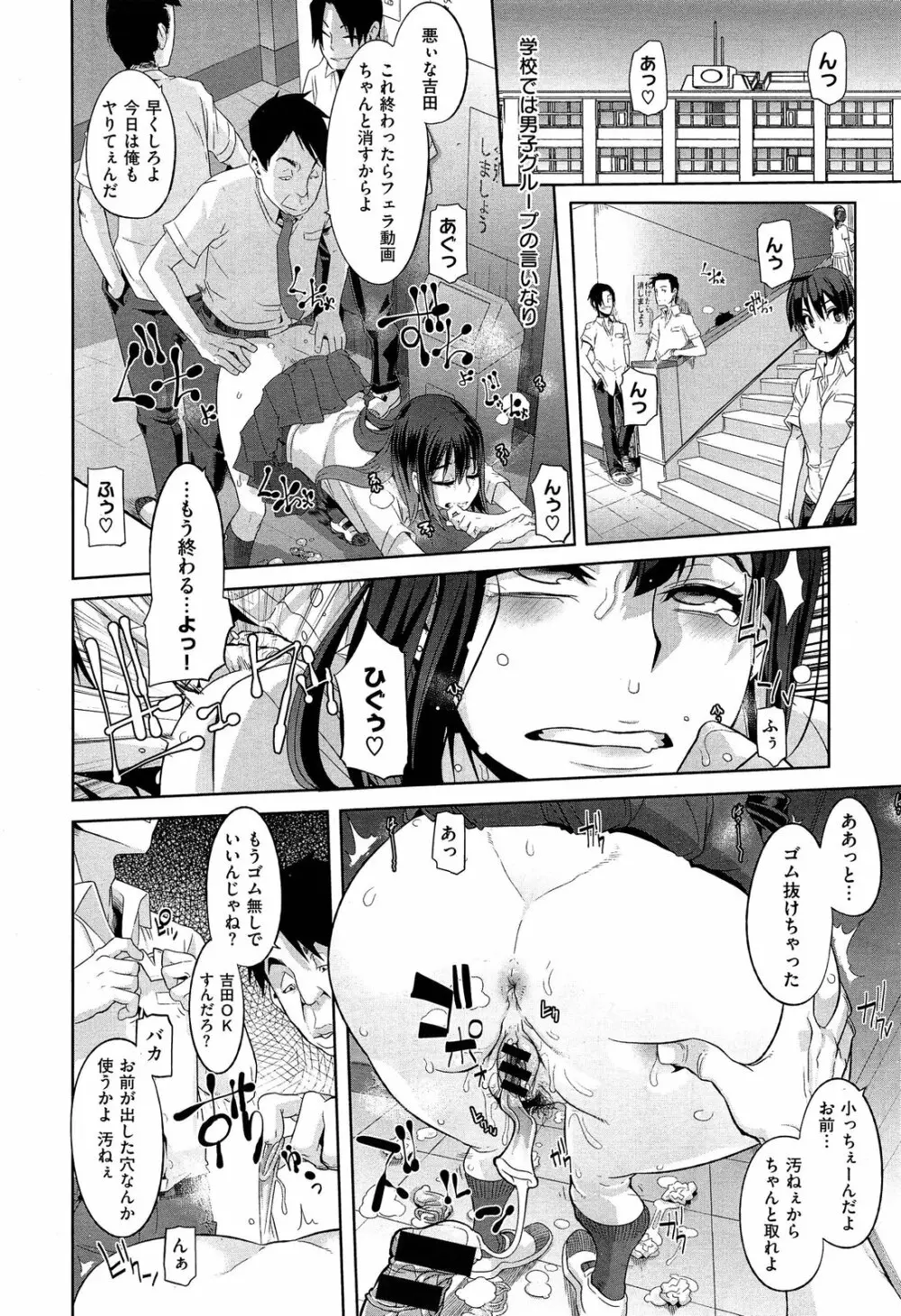 [新堂エル] 変身 -metamorphosis- 第1-3話 Page.82