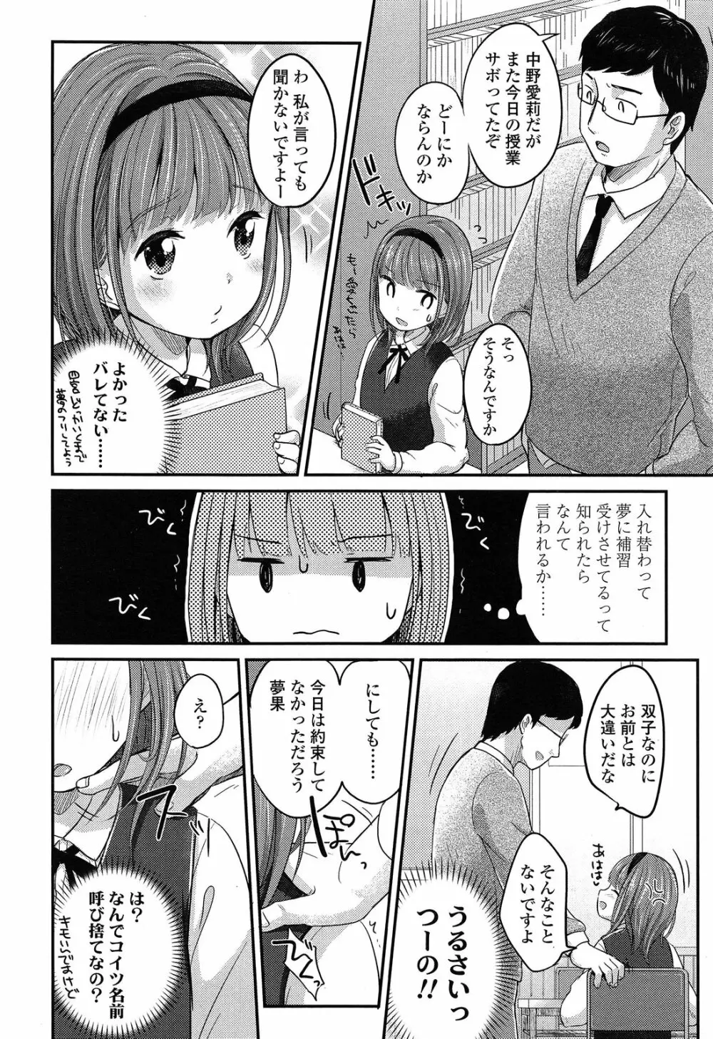 最強ふたごパーテイー 第1-2話 Page.26