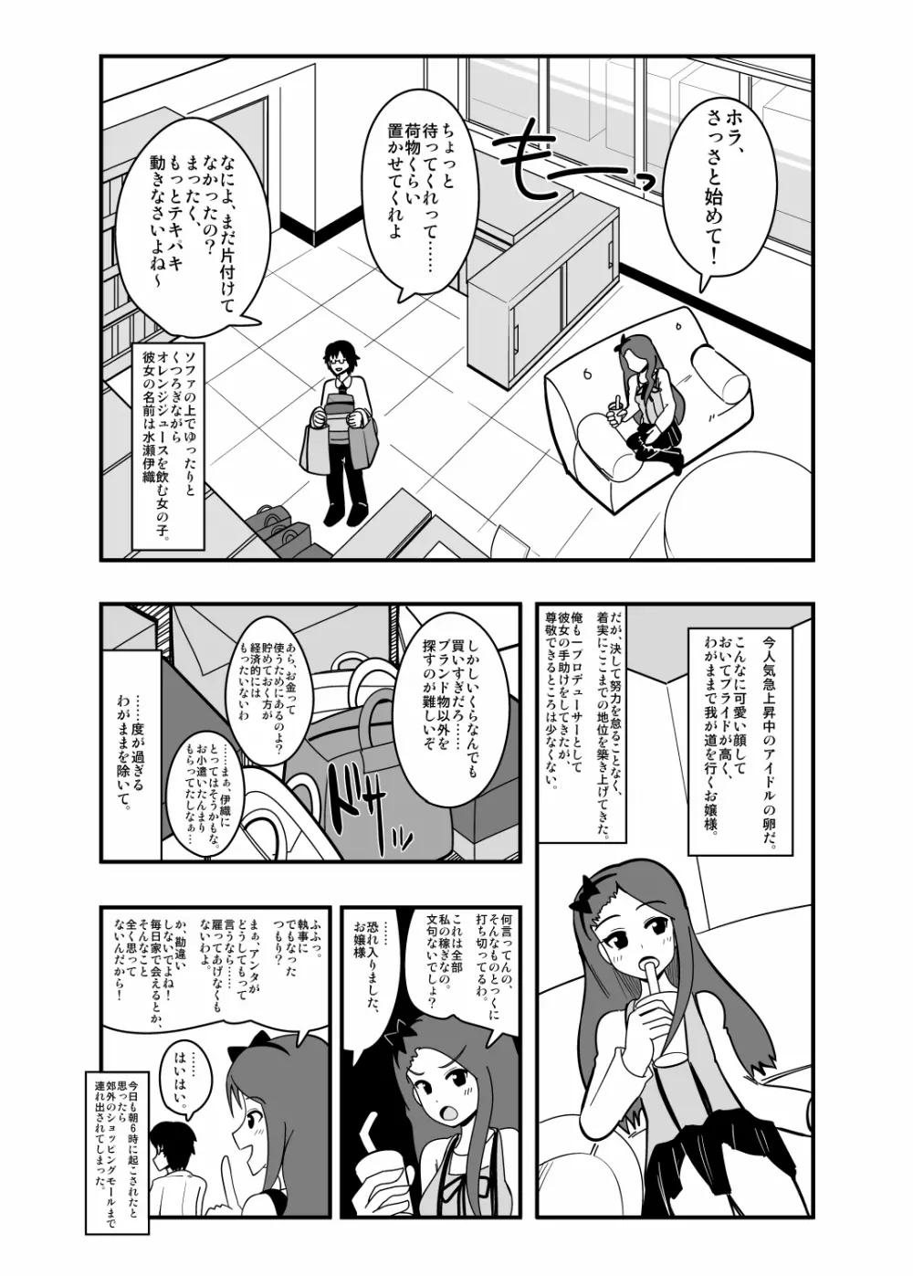 アブドルマスター Page.2