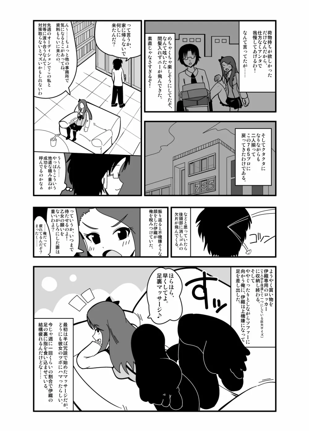 アブドルマスター Page.3