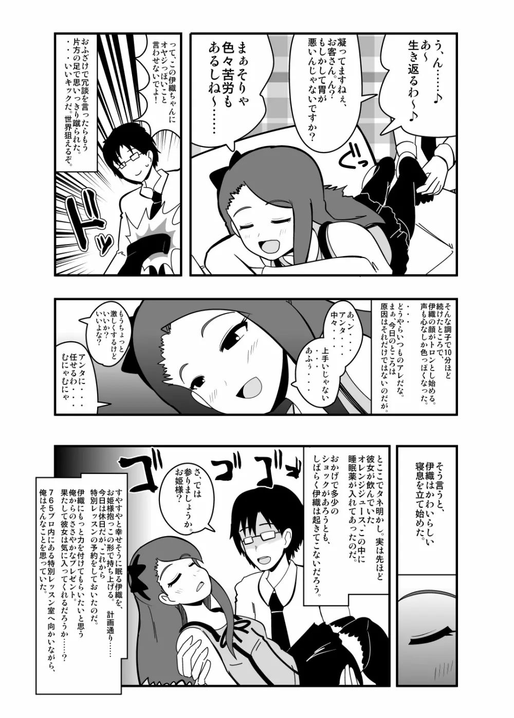 アブドルマスター Page.4