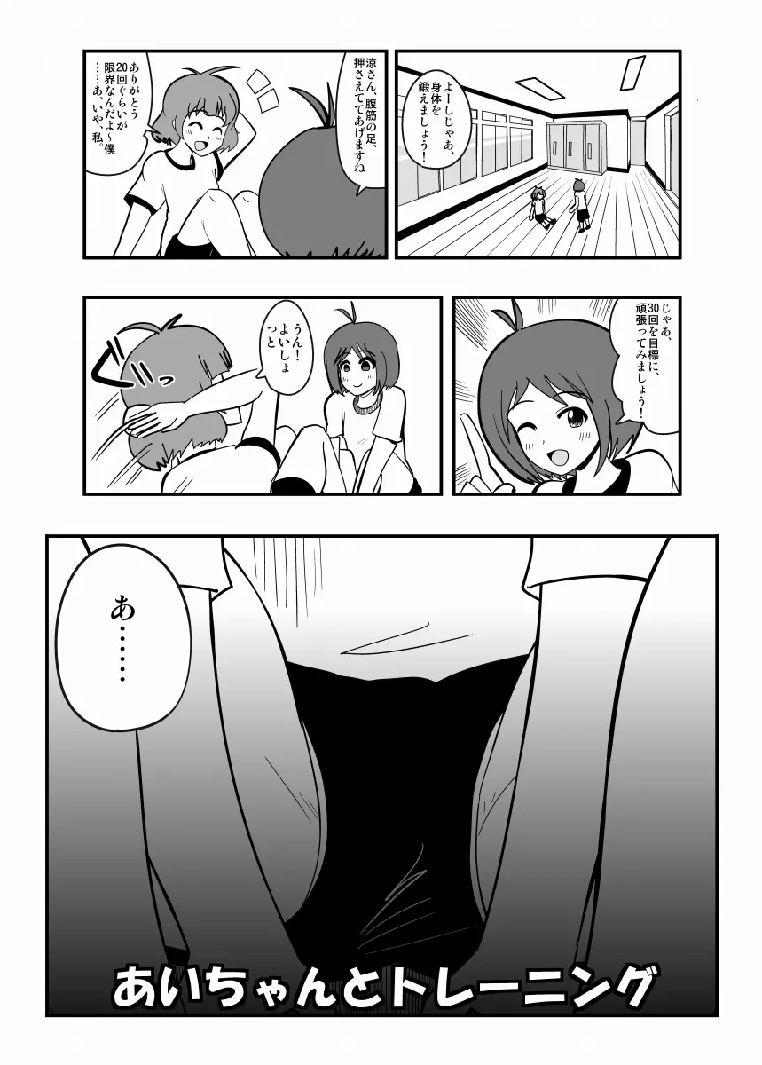 アブドルマスター Page.44