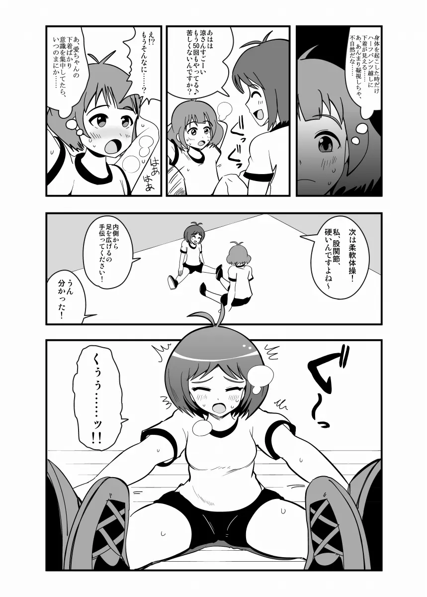 アブドルマスター Page.45