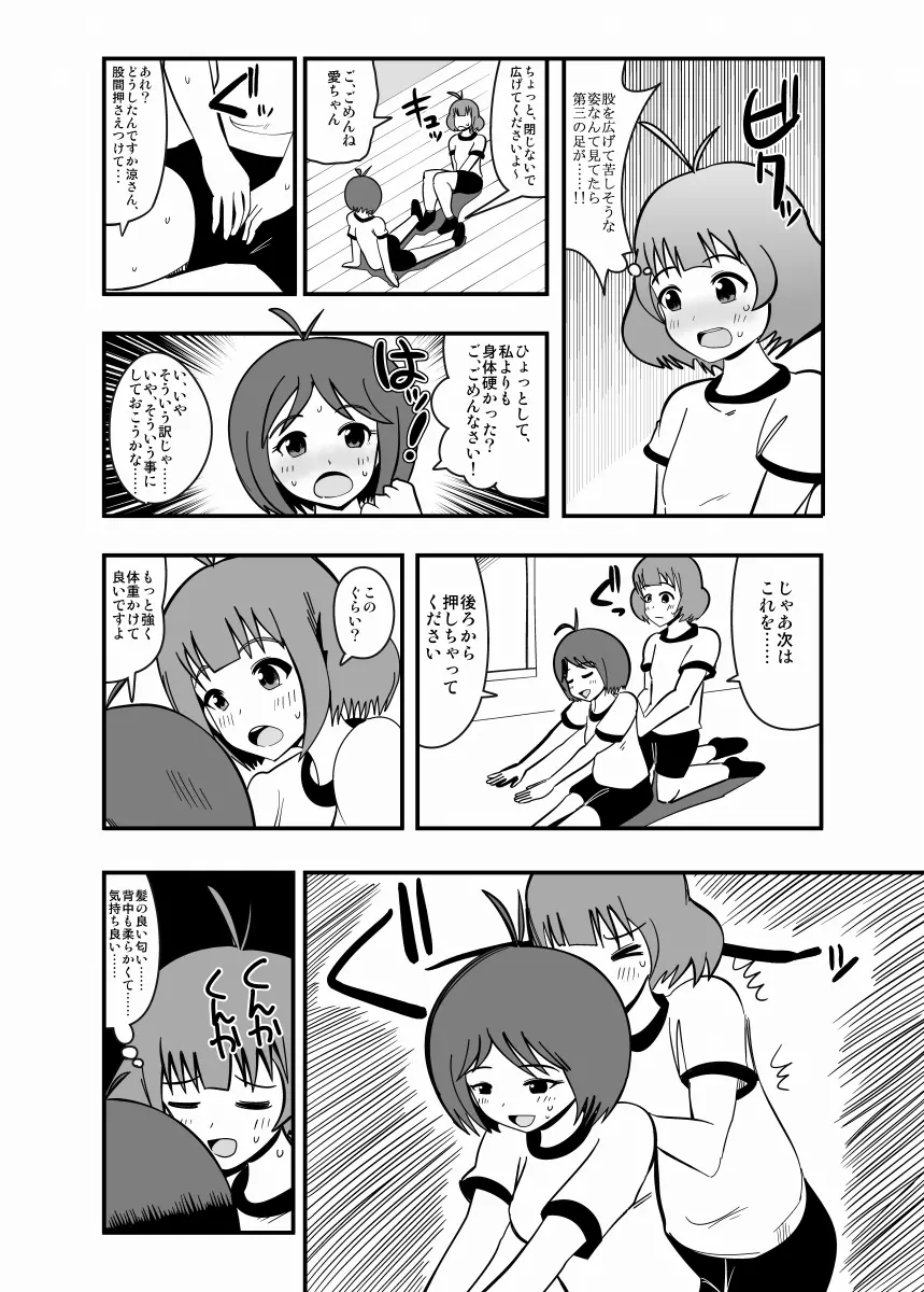 アブドルマスター Page.46