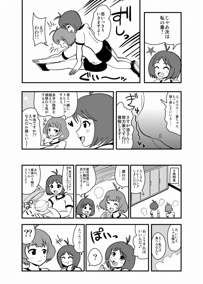 アブドルマスター Page.47