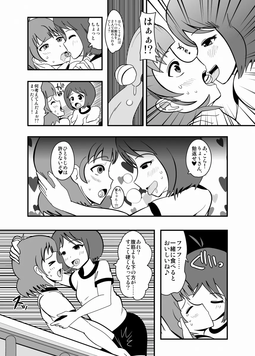 アブドルマスター Page.48