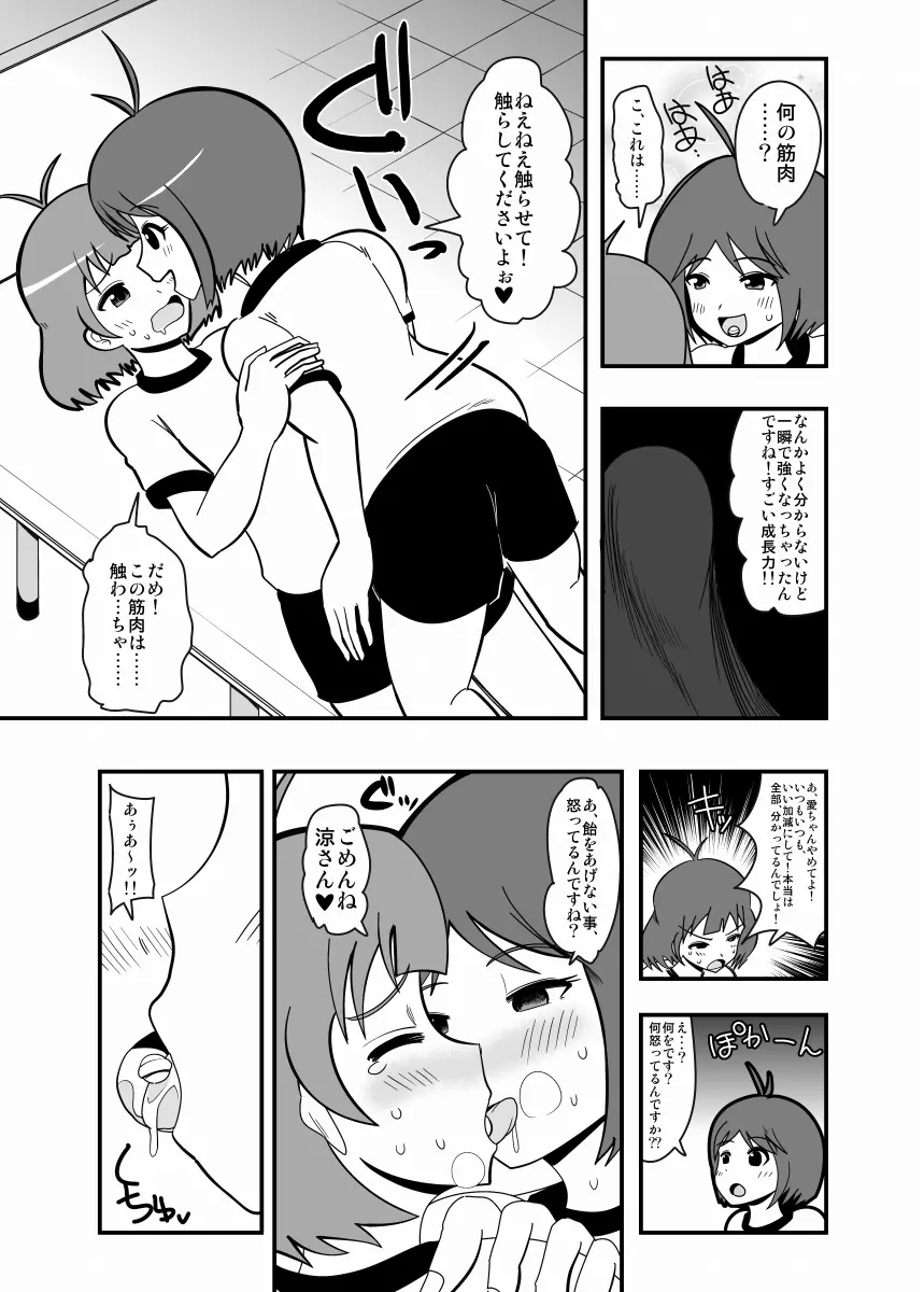 アブドルマスター Page.49