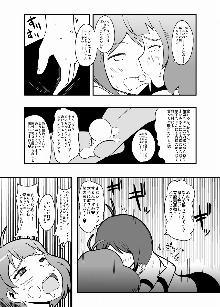 アブドルマスター Page.50