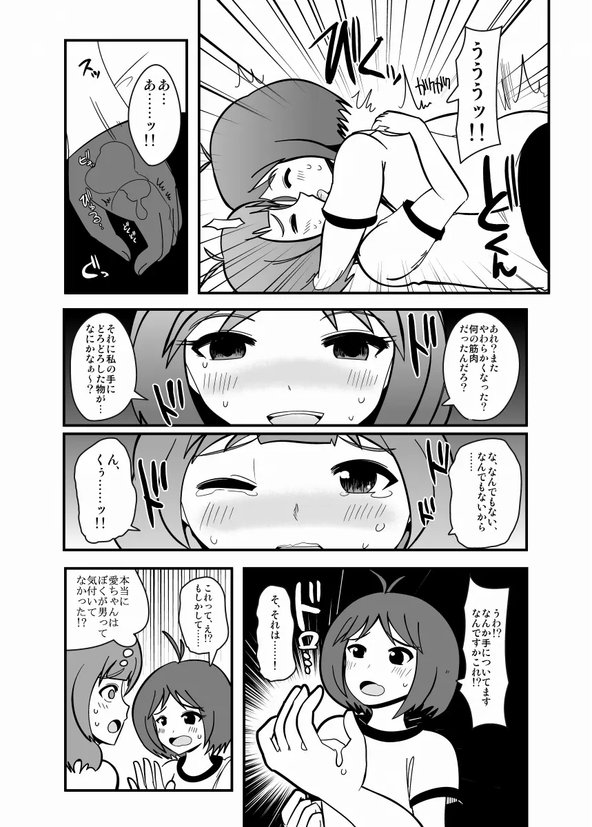 アブドルマスター Page.58