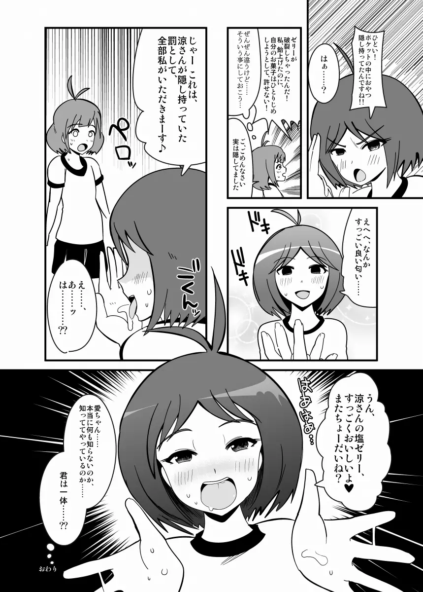 アブドルマスター Page.59