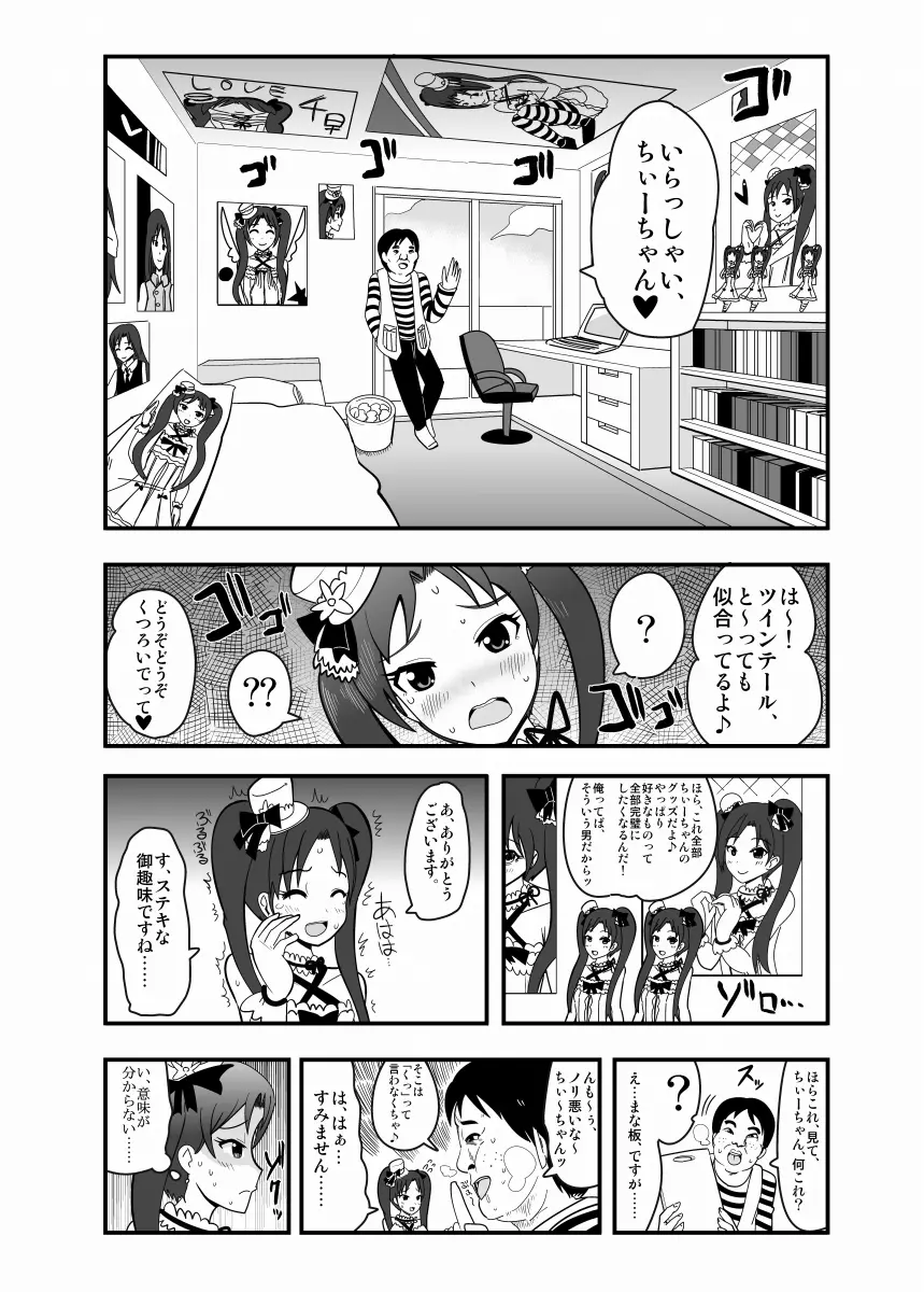 アブドルマスター Page.61