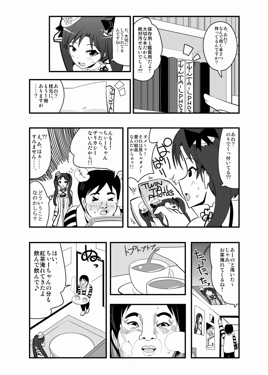 アブドルマスター Page.62