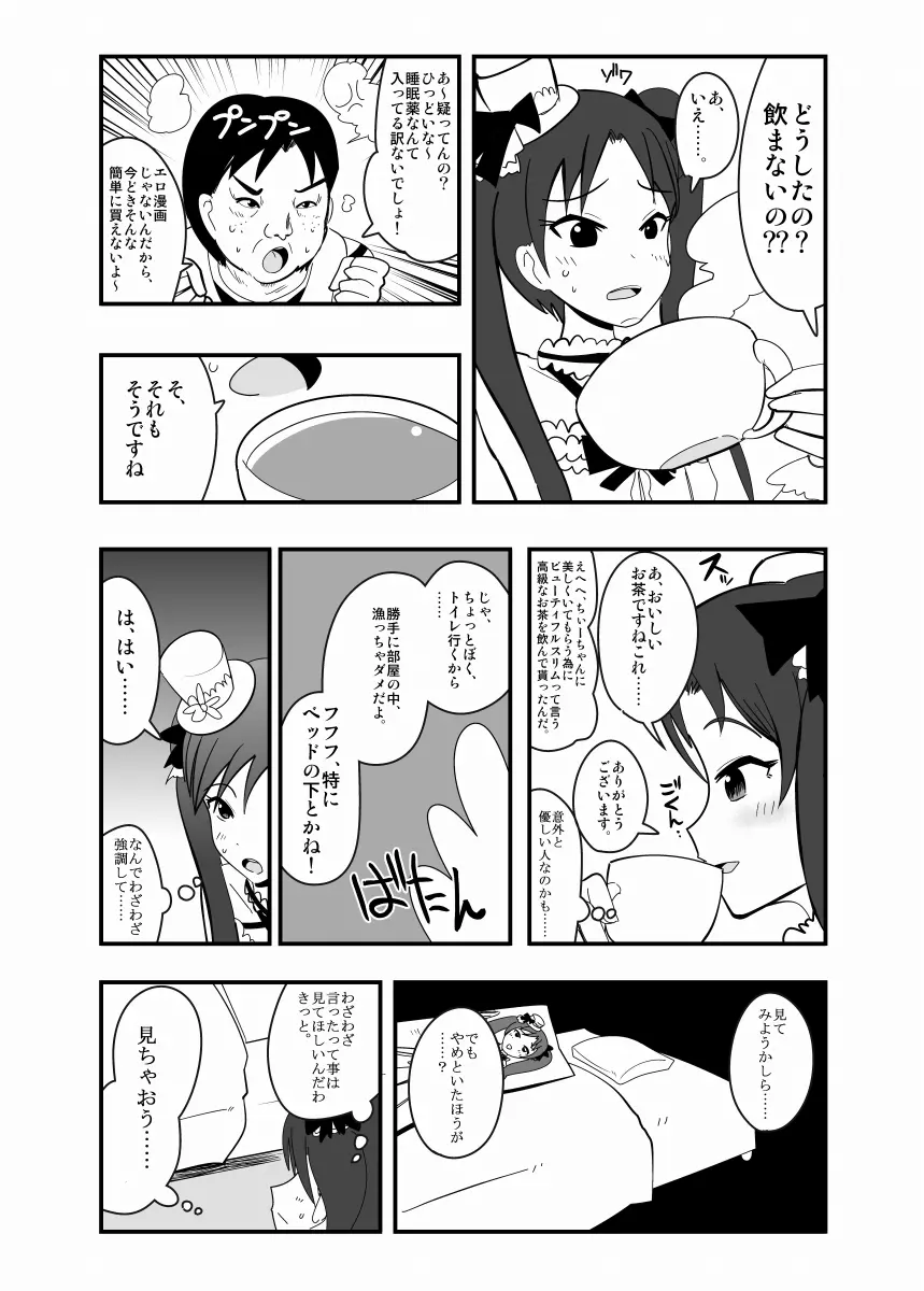 アブドルマスター Page.63