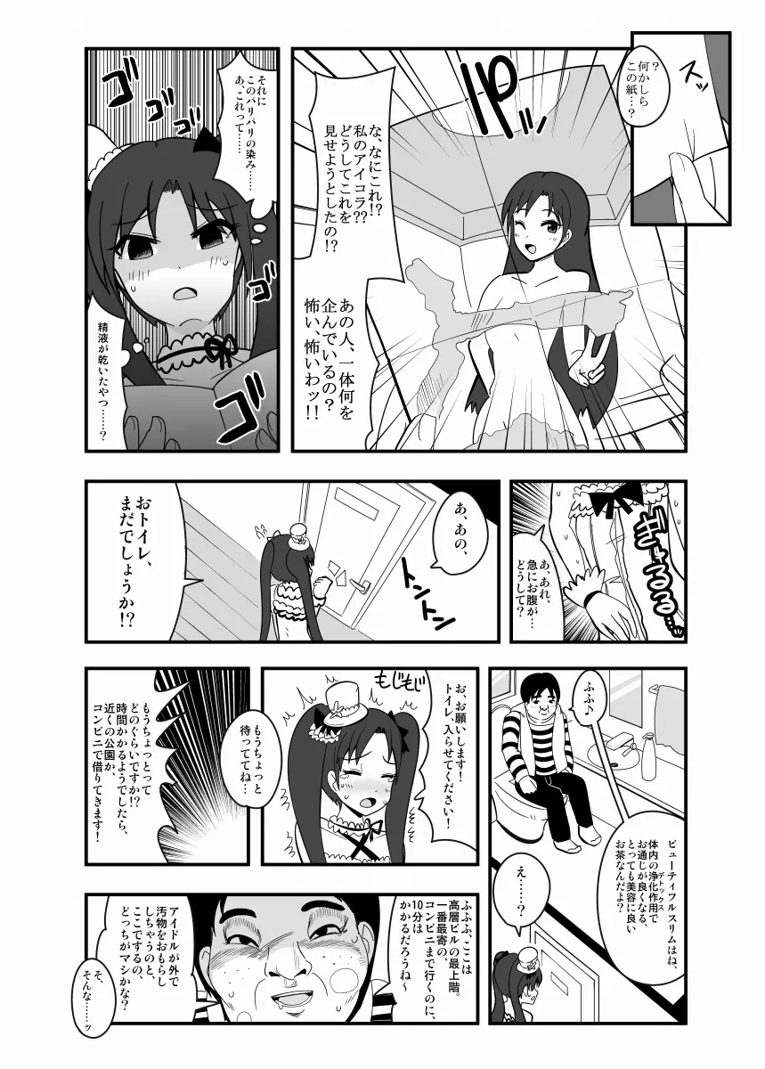 アブドルマスター Page.64