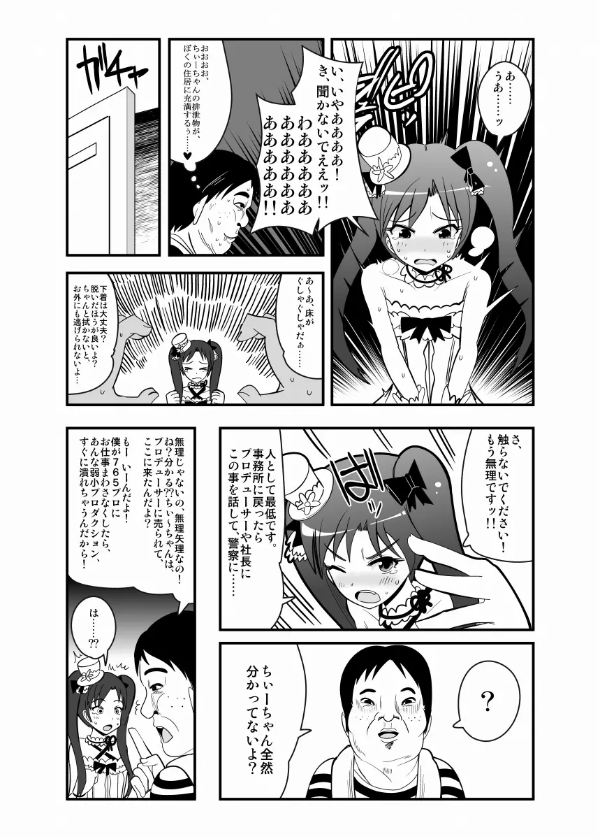 アブドルマスター Page.65