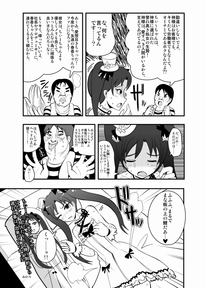 アブドルマスター Page.66