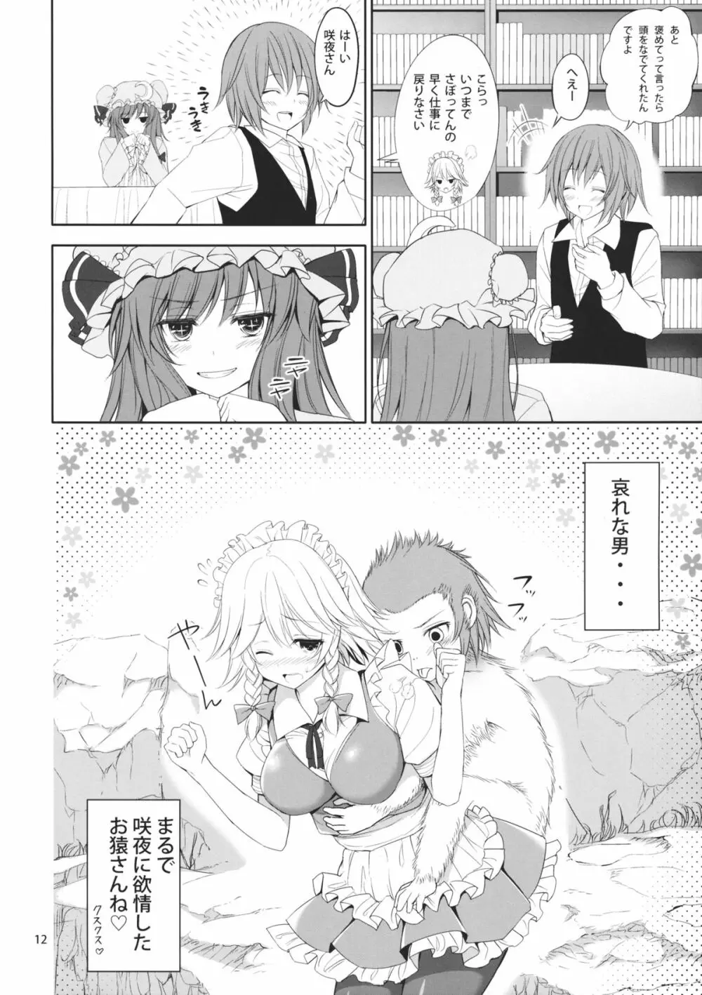 咲夜×おねショタ Page.13