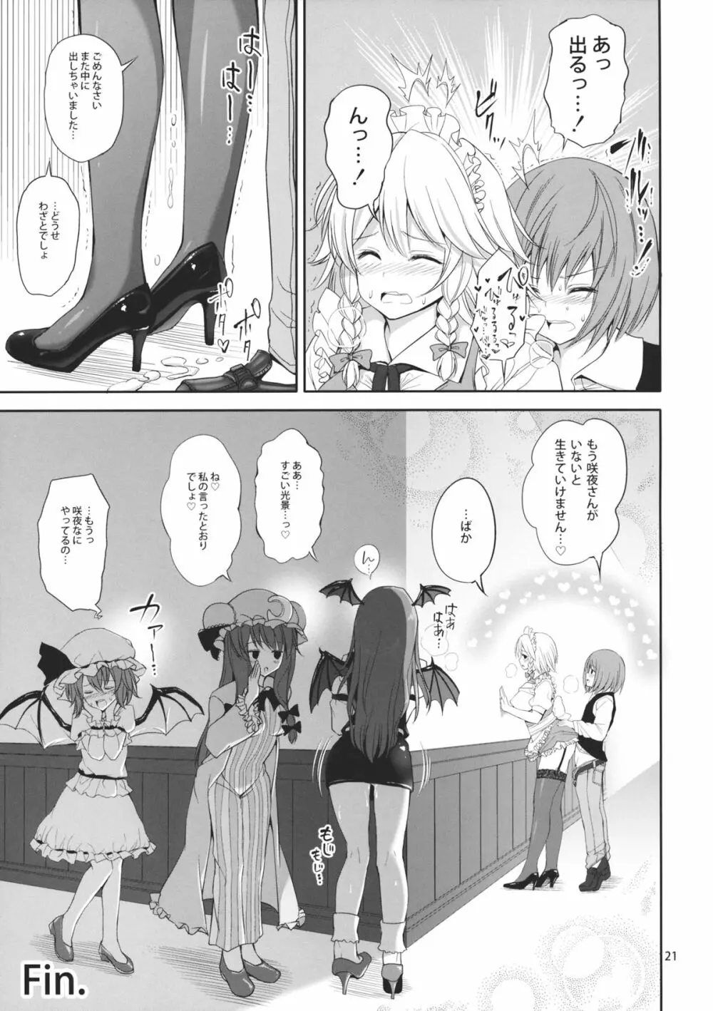 咲夜×おねショタ Page.22