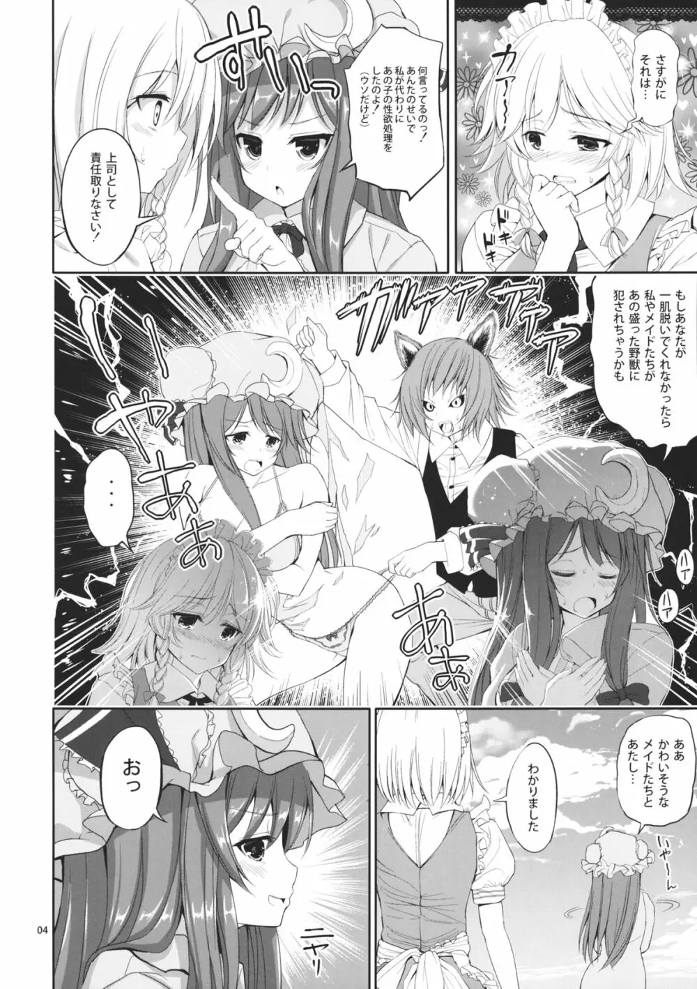 咲夜×おねショタ Page.5