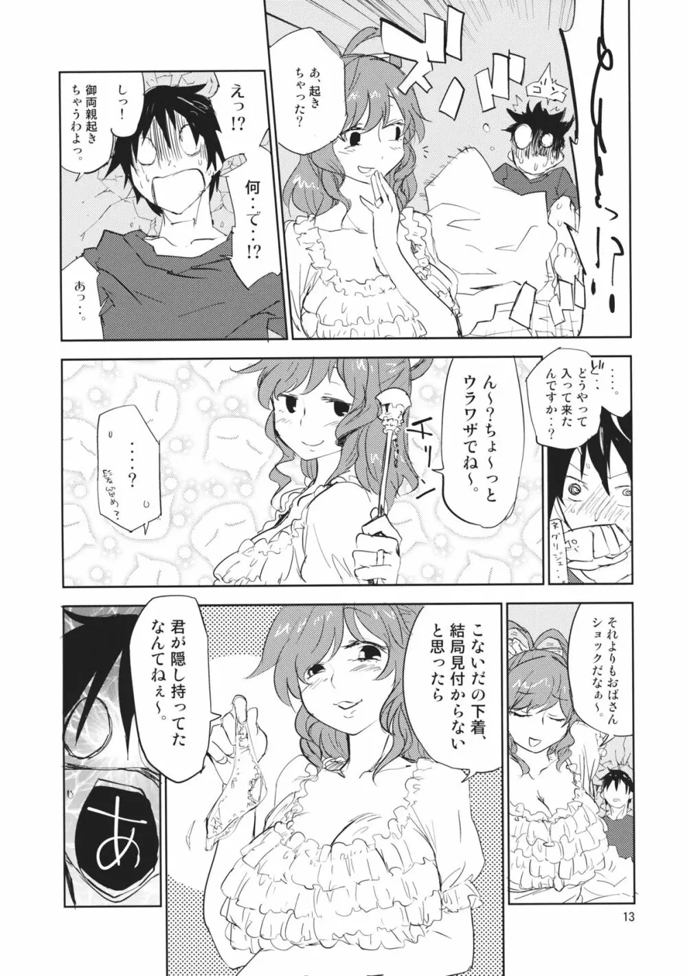 団地妻娘々 Page.12