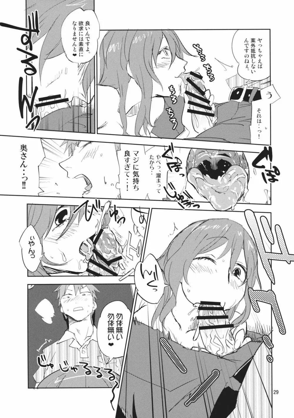 団地妻娘々 Page.28