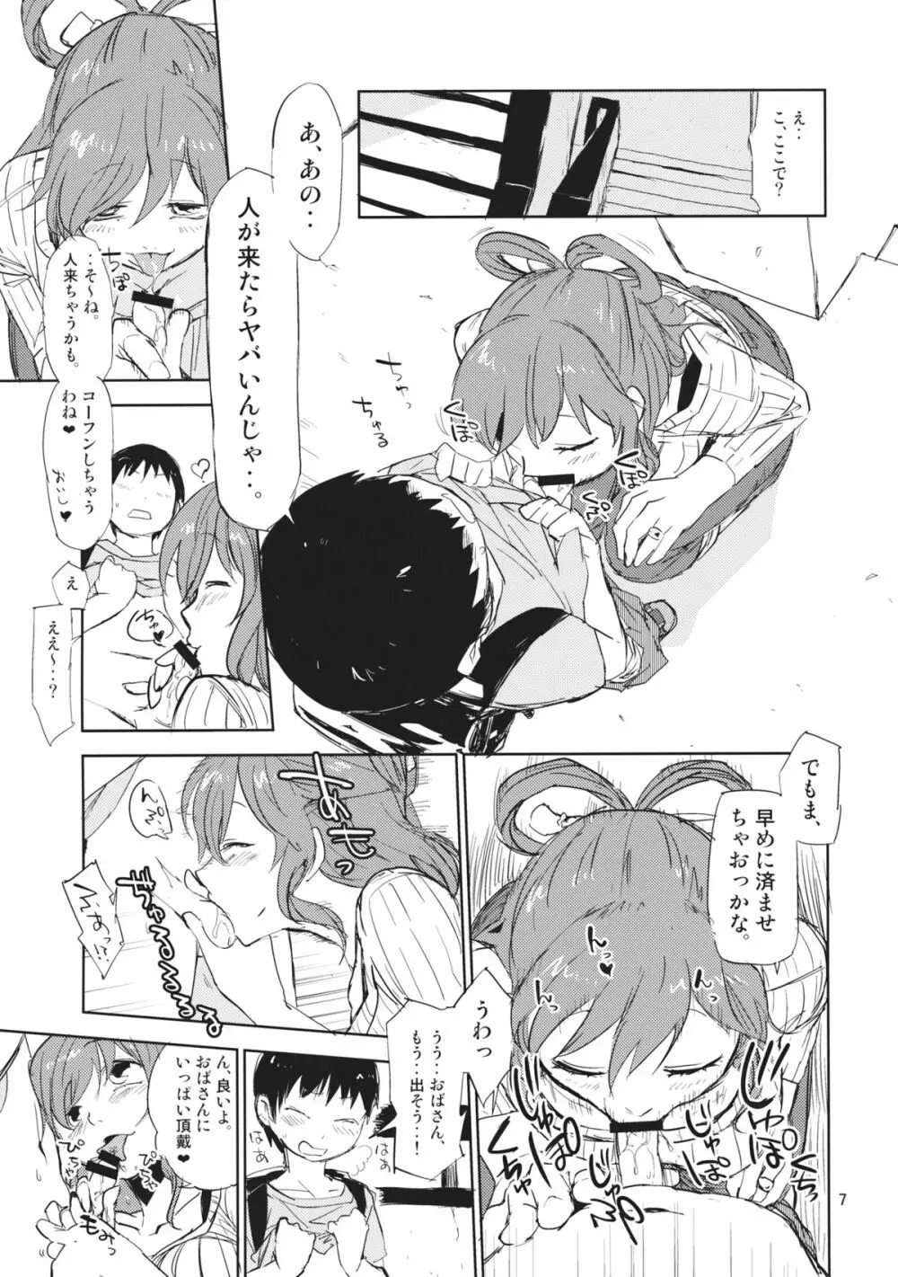 団地妻娘々 Page.6