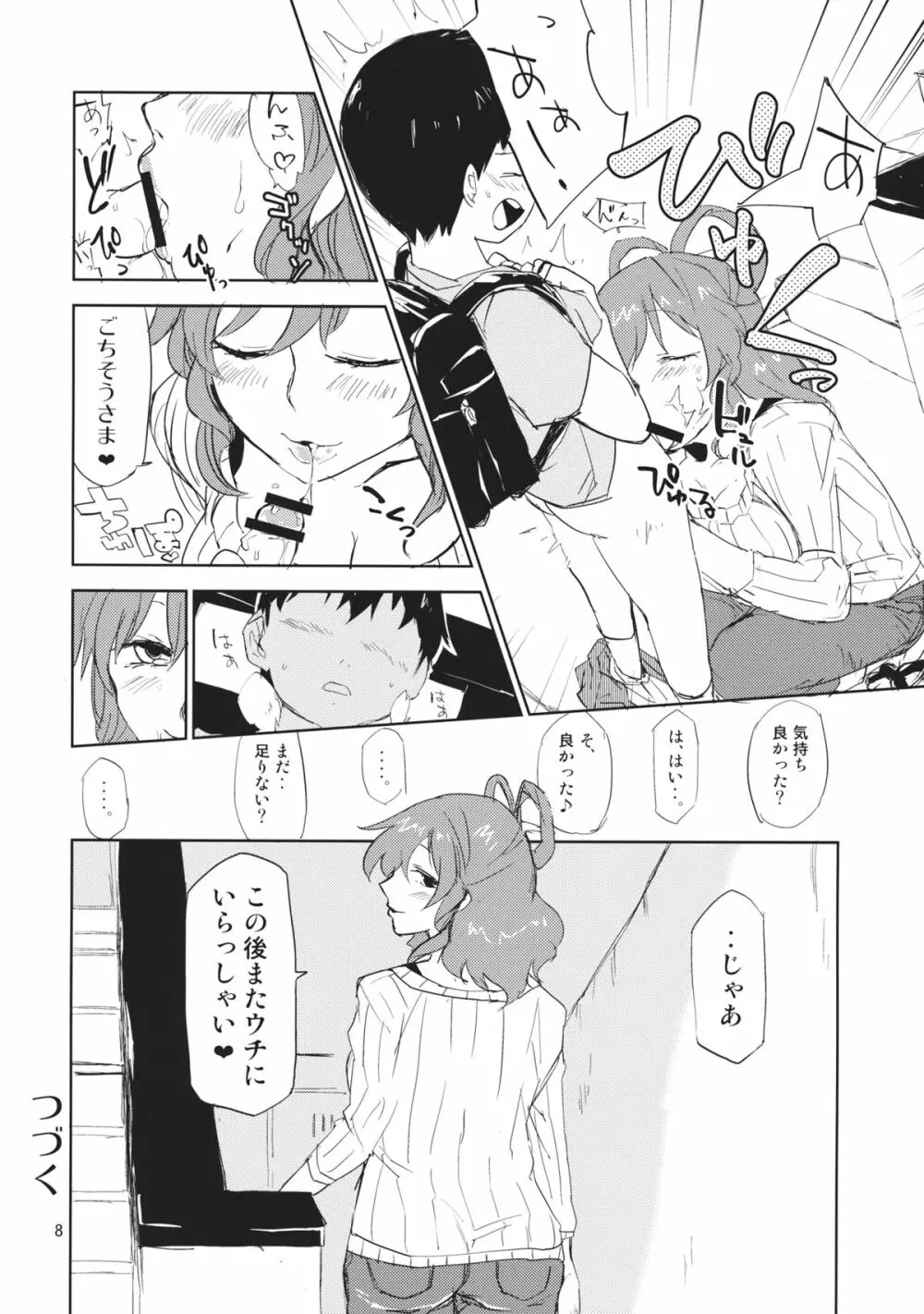 団地妻娘々 Page.7