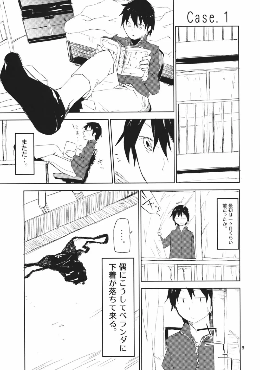 団地妻娘々 Page.8