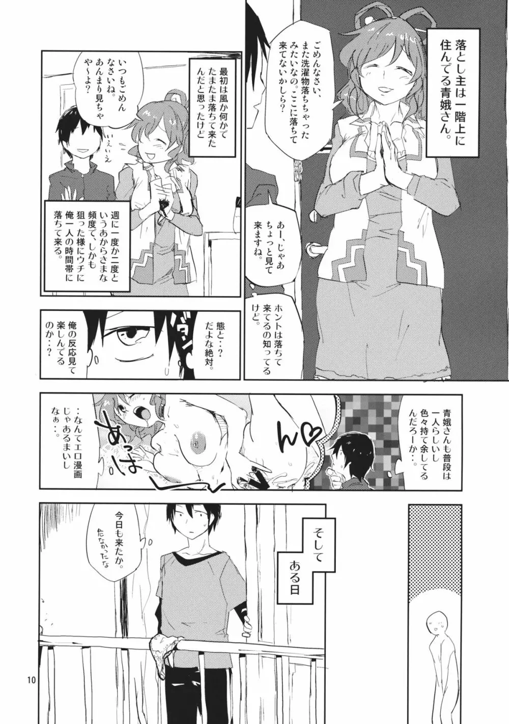 団地妻娘々 Page.9