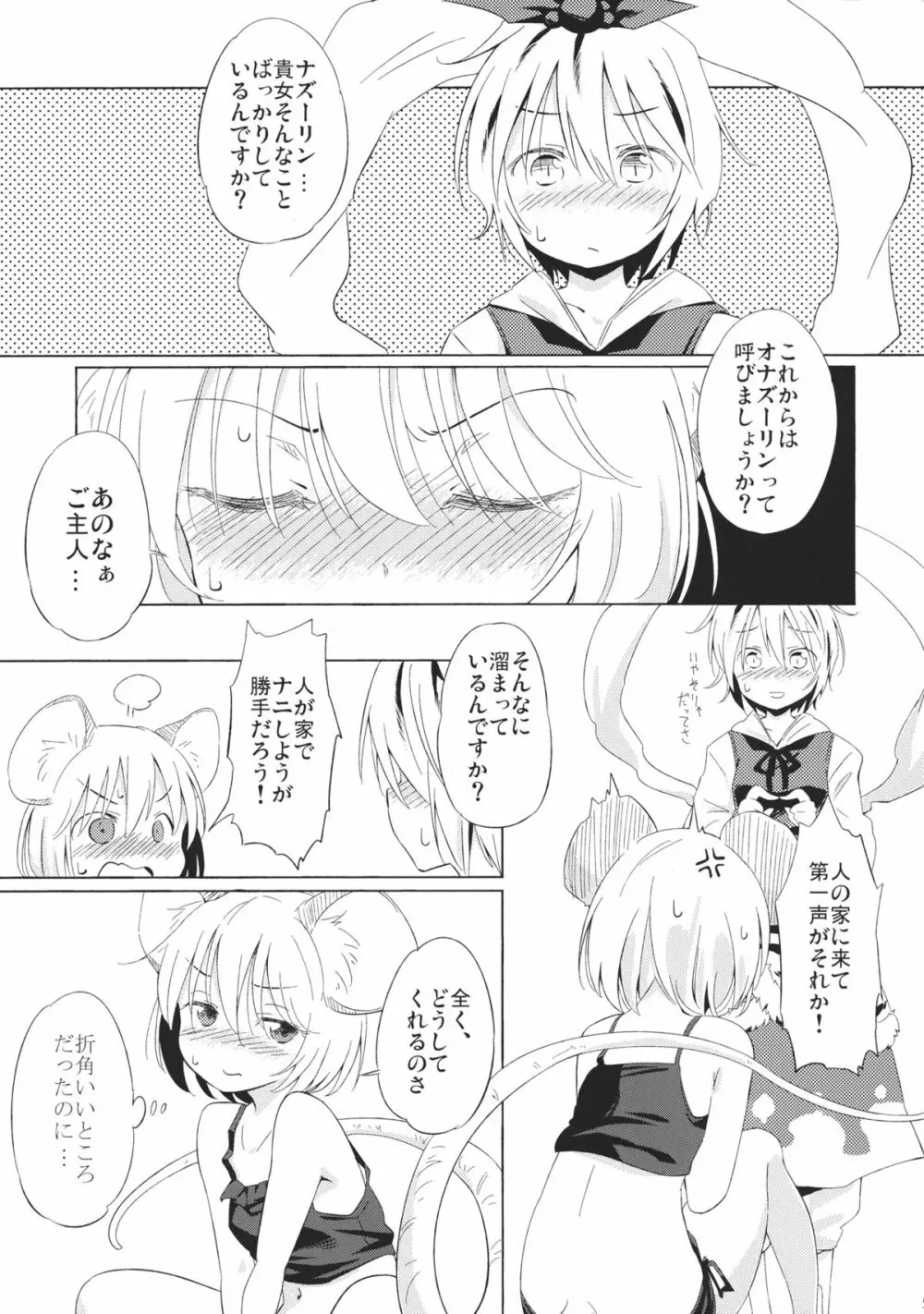 ねずみいじり＋ Page.4