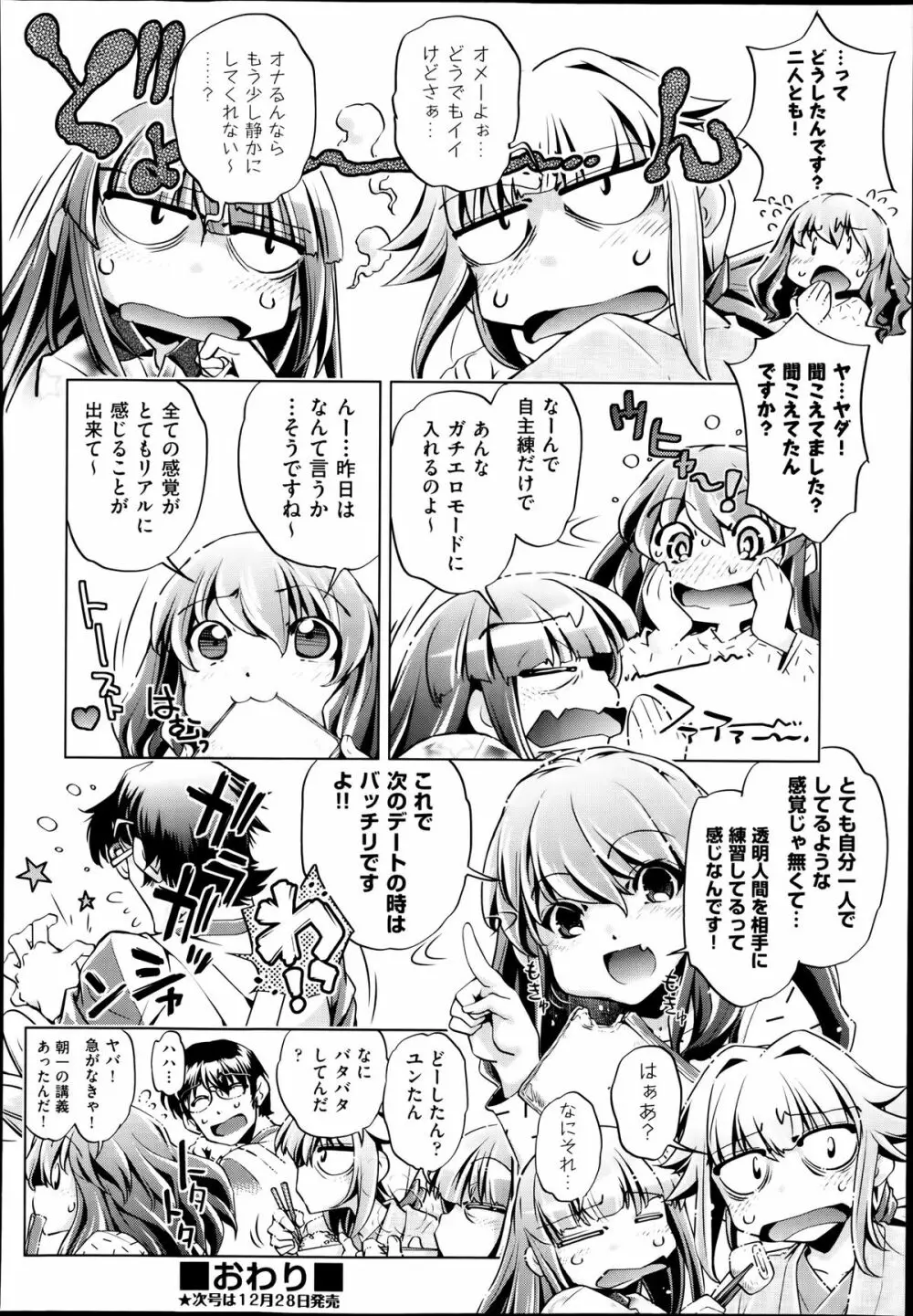 Yah! 透明人間2 第1-4話 Page.24