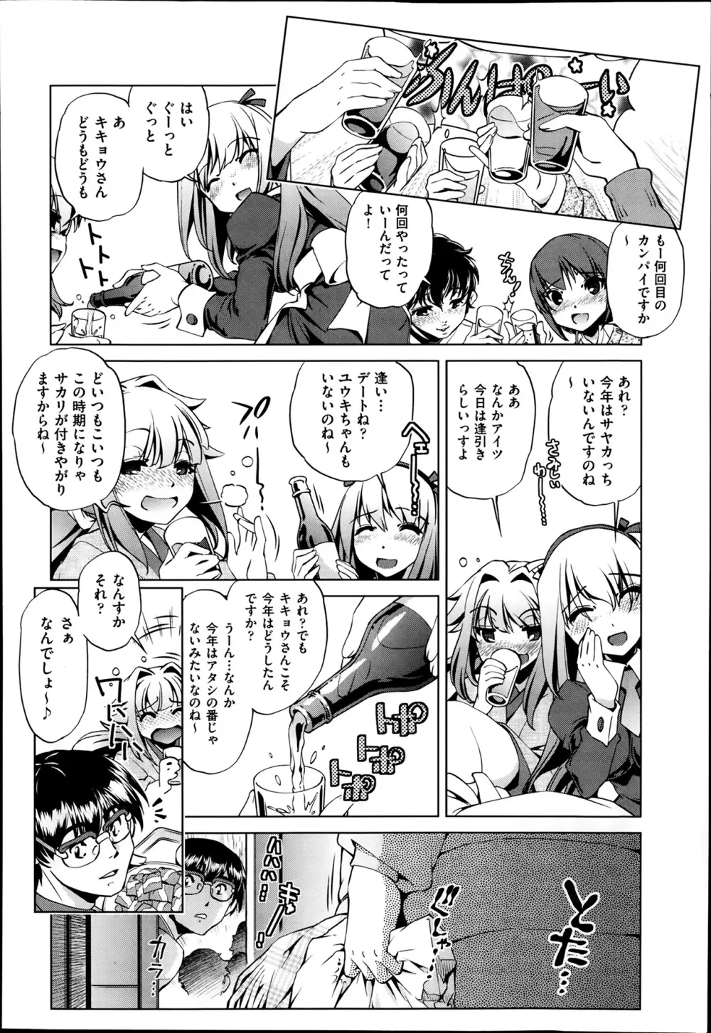 Yah! 透明人間2 第1-4話 Page.30