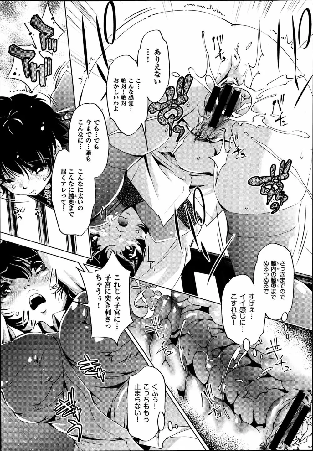 Yah! 透明人間2 第1-4話 Page.65