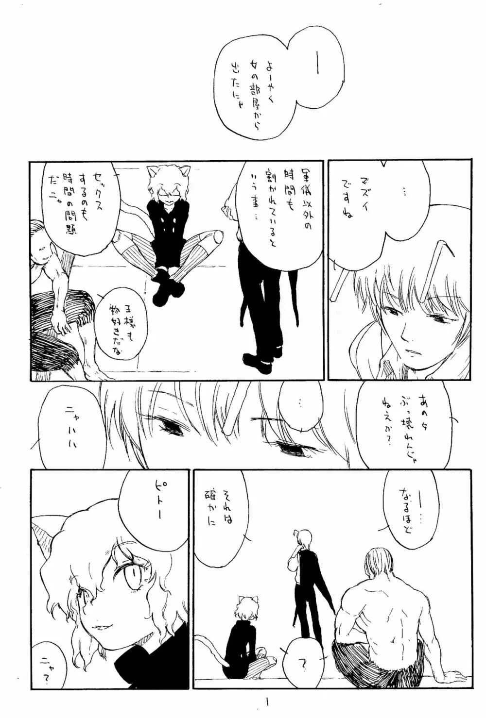 少年エロコネコ Page.2