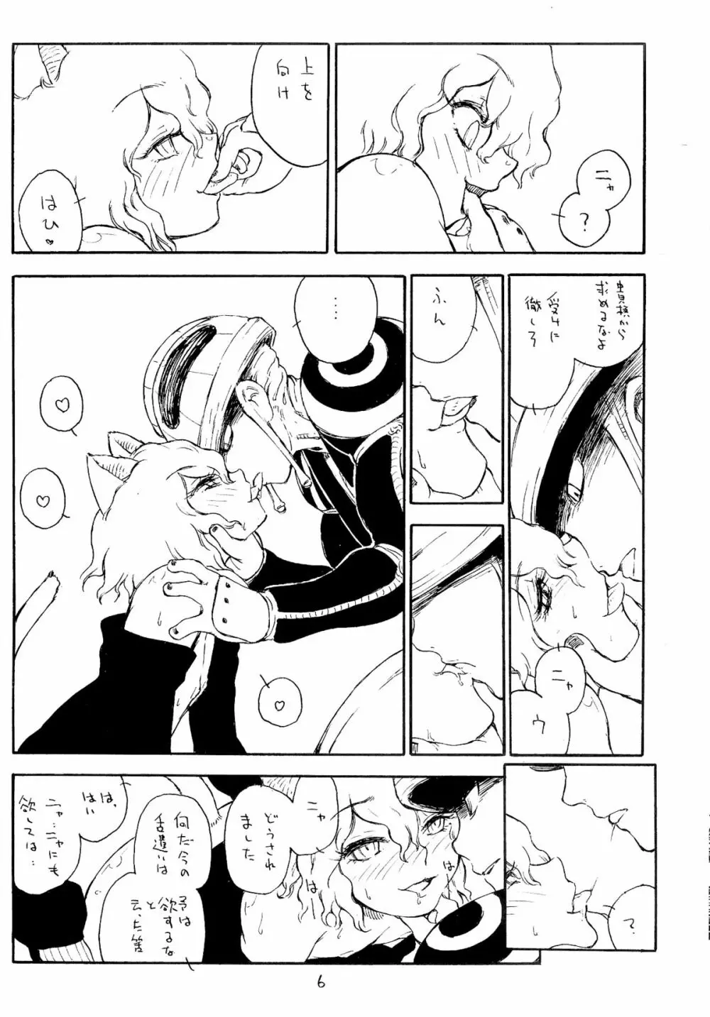 少年エロコネコ Page.7