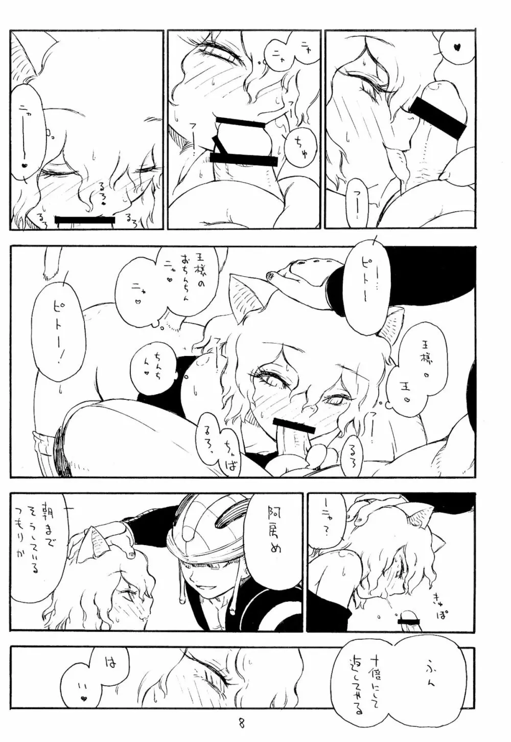 少年エロコネコ Page.9