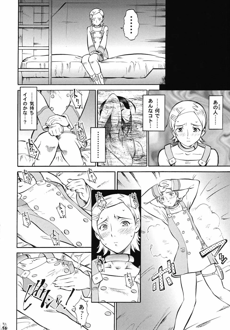 Nan・Demo-R ～七番勝負～ Page.55